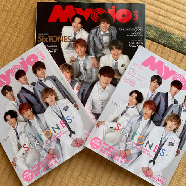 集英社(シュウエイシャ)のMyojo 3月号  エンタメ/ホビーのタレントグッズ(アイドルグッズ)の商品写真