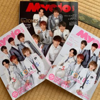 シュウエイシャ(集英社)のMyojo 3月号 (アイドルグッズ)