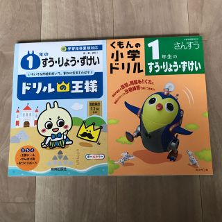 【新品未使用】1年生　ドリル　すう・りょう・ずけい(語学/参考書)