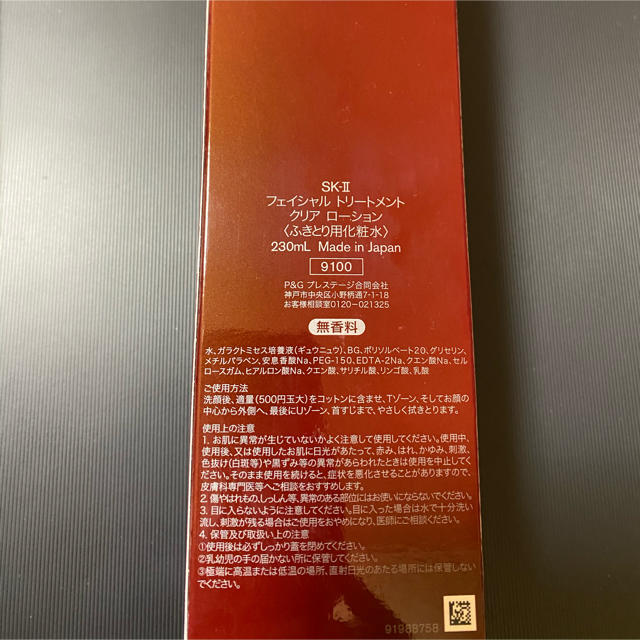 SK-II フェイシャル トリートメント クリアローション(230ml) 1