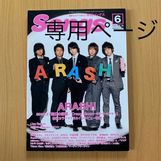 アラシ(嵐)の嵐 Songs(ソングス)2009年6月号vol.78(音楽/芸能)