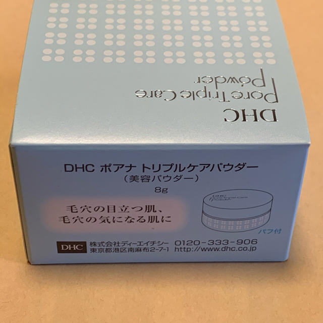 DHC(ディーエイチシー)の⭐︎新品⭐︎  DHC ポアナトリプルケアパウダー 8g コスメ/美容のベースメイク/化粧品(フェイスパウダー)の商品写真