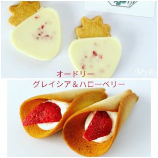 オードリー　グレイシア　ハローベリー(菓子/デザート)