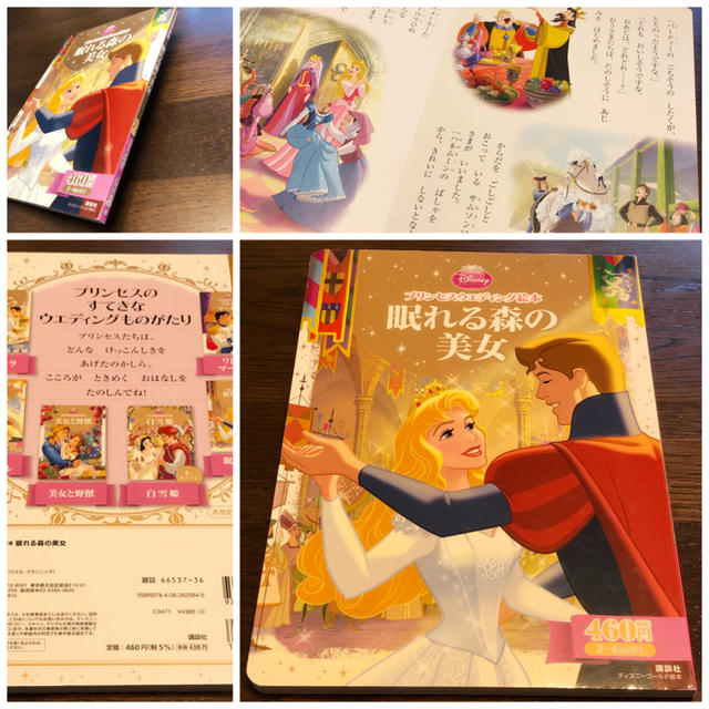 Disney(ディズニー)の塔の上のラプンツェル☆眠れる森の美女　２冊セット エンタメ/ホビーの本(絵本/児童書)の商品写真