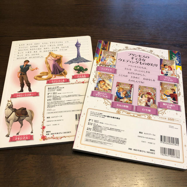 Disney(ディズニー)の塔の上のラプンツェル☆眠れる森の美女　２冊セット エンタメ/ホビーの本(絵本/児童書)の商品写真