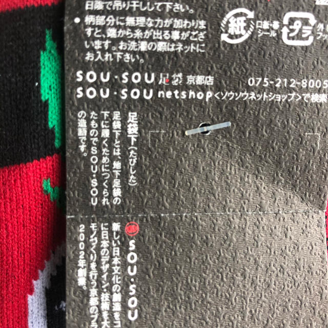 SOU・SOU(ソウソウ)の【京都ブランド】足袋下（たびした） メンズのレッグウェア(ソックス)の商品写真