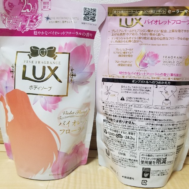 LUX(ラックス)の限定品 セーラーマーズ LUXボディソープ コスメ/美容のボディケア(ボディソープ/石鹸)の商品写真