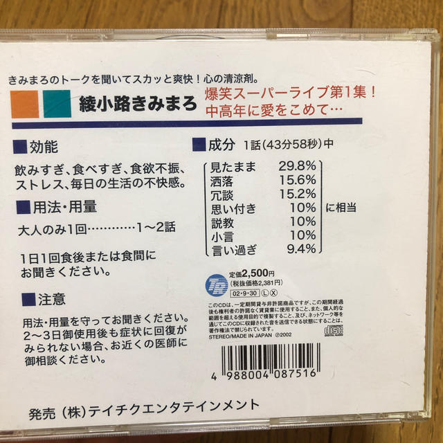 爆笑スーパーライブ第1集！ 中高年に愛をこめて… エンタメ/ホビーのCD(演芸/落語)の商品写真