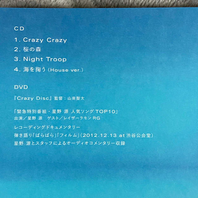 【限定】星野源　Crazy Crazy/桜の森　CD＋DVD