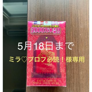 ジャンヌアルテス(JEANNE ARTHES)の新品　ジャンヌアルテス スルタン フェアリーローズ オーデパルファム 100ml(香水(女性用))