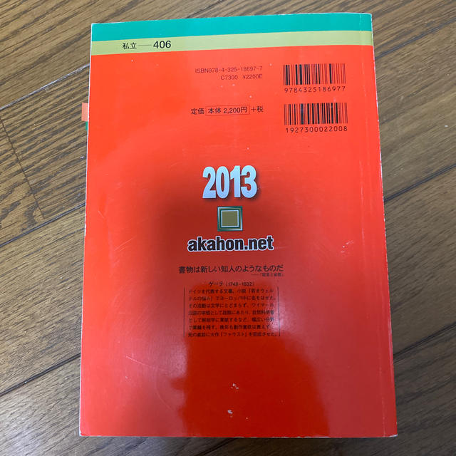 立教大学（経済学部・社会学部・法学部・観光学部・コミュニケ－ション学部－個別学部 エンタメ/ホビーの本(語学/参考書)の商品写真