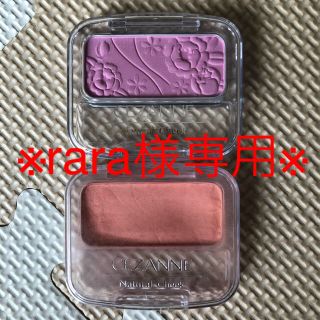 セザンヌケショウヒン(CEZANNE（セザンヌ化粧品）)の《rara様専用》セザンヌ　チーク　2個セット(チーク)