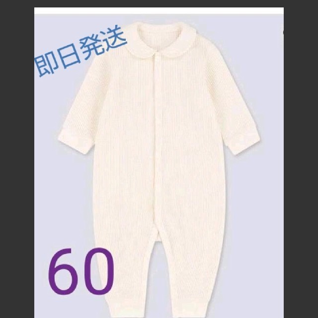 UNIQLO(ユニクロ)のユニクロ ワッフルカバーオール 白 キッズ/ベビー/マタニティのベビー服(~85cm)(カバーオール)の商品写真