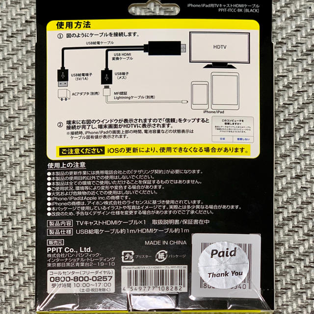 iPhone(アイフォーン)の[iPhoneをTVに]lightning to HDMIケーブル 1m スマホ/家電/カメラのテレビ/映像機器(映像用ケーブル)の商品写真