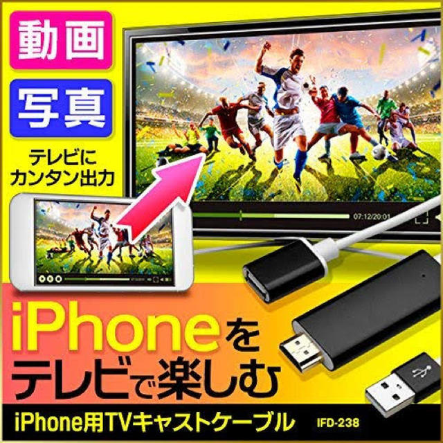 iPhone(アイフォーン)の[iPhoneをTVに]lightning to HDMIケーブル 1m スマホ/家電/カメラのテレビ/映像機器(映像用ケーブル)の商品写真