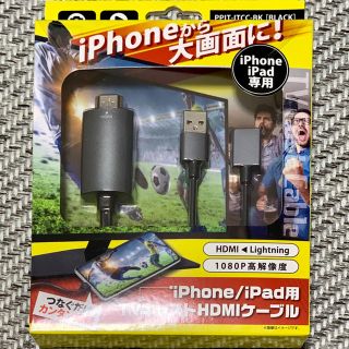 アイフォーン(iPhone)の[iPhoneをTVに]lightning to HDMIケーブル 1m(映像用ケーブル)