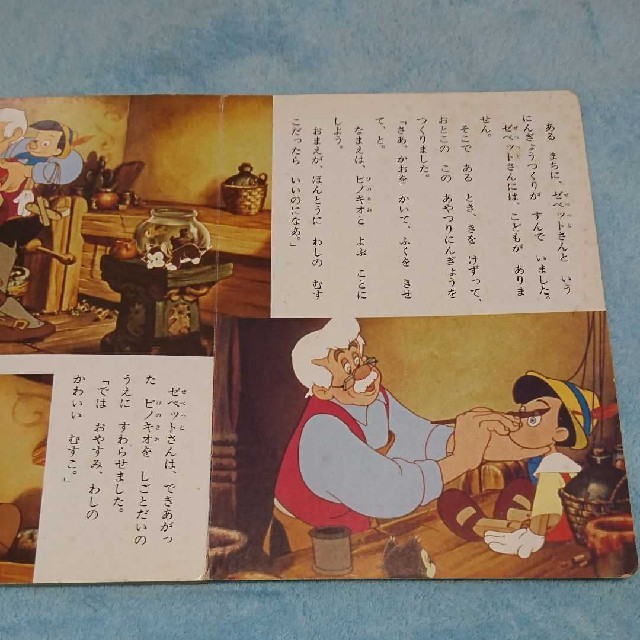 Disney(ディズニー)のピノキオ エンタメ/ホビーの本(その他)の商品写真