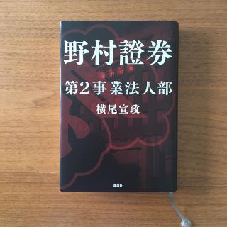 野村證券第２事業法人部(その他)