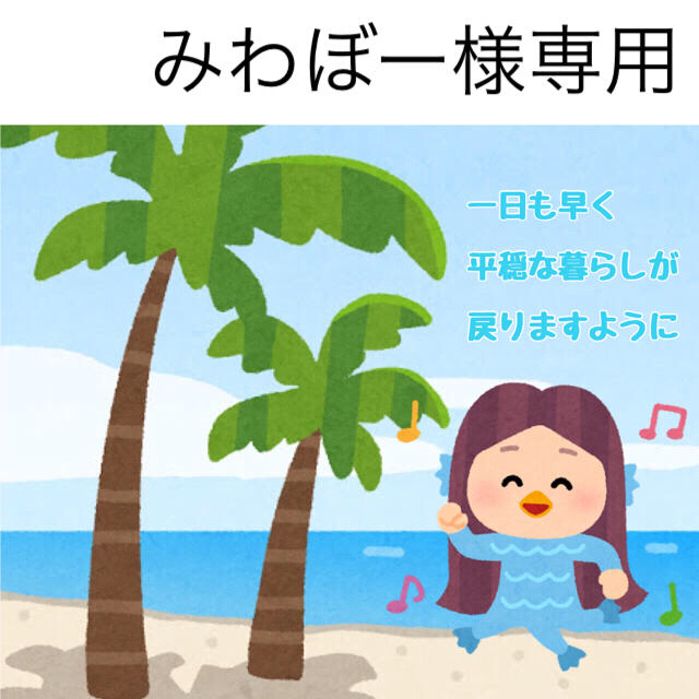 みわぼー様専用 - bookteen.net