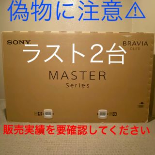 ソニー(SONY)の✩.*新品 ソニー  55型 有機ELテレビ KJ-55A9G ブラビアロト対象(テレビ)