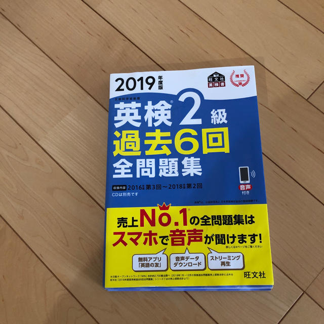 旺文社(オウブンシャ)の英検二級過去問題集 エンタメ/ホビーの本(資格/検定)の商品写真