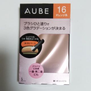 オーブ(AUBE)のオーブブラシひと塗りシャドウN(アイシャドウ)