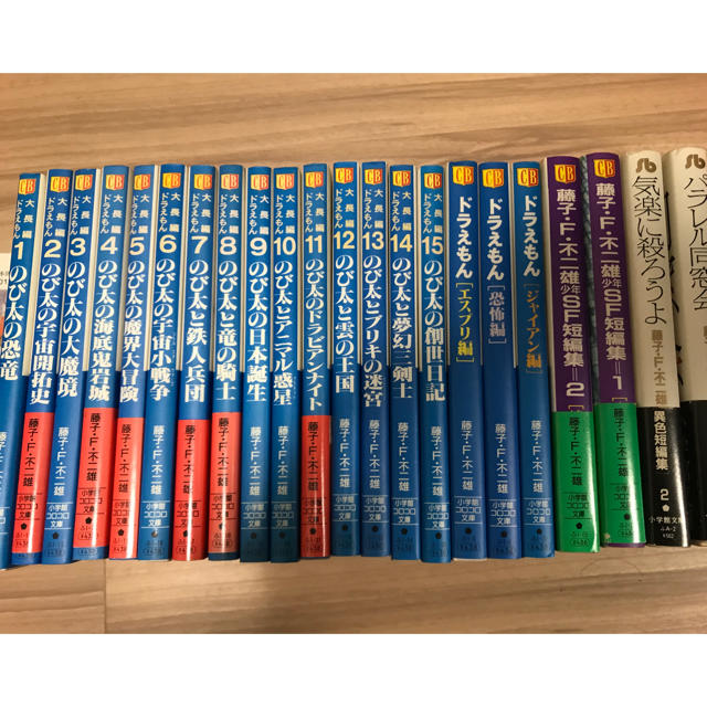 小学館コロコロ文庫 藤子・F・不二雄 大長編ドラえもん 1〜15他