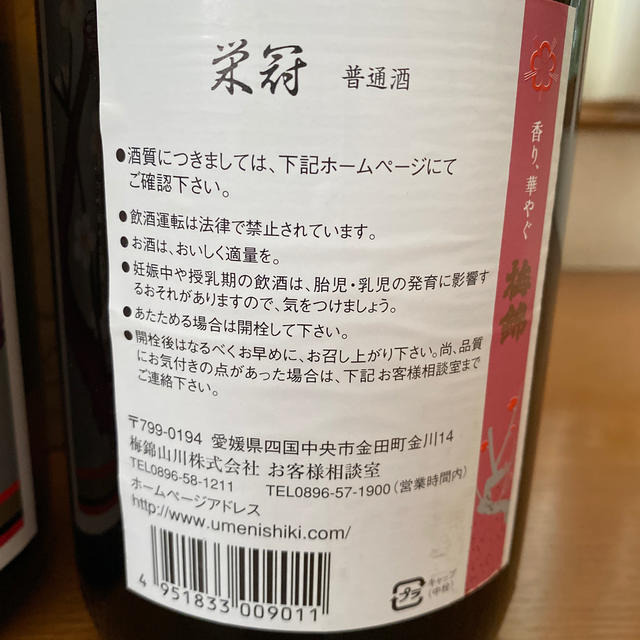 梅錦日本酒　上撰　栄冠　２本セット 食品/飲料/酒の酒(日本酒)の商品写真