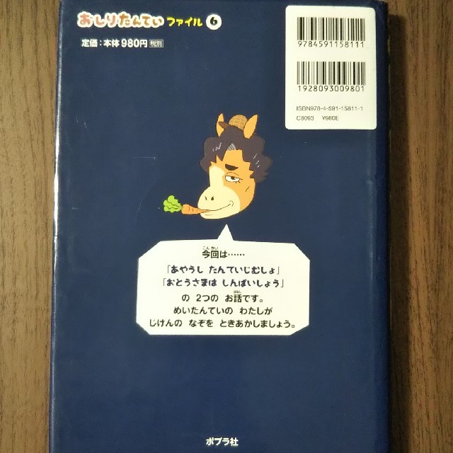 おしりたんてい　あやうしたんていじむしょ おしりたんていファイル　６ エンタメ/ホビーの本(絵本/児童書)の商品写真