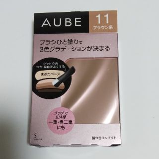 オーブ(AUBE)のオーブブラシひと塗りシャドウN(アイシャドウ)