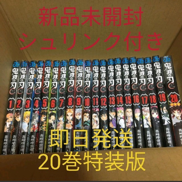 漫画鬼滅の刃　全巻　特装版含む