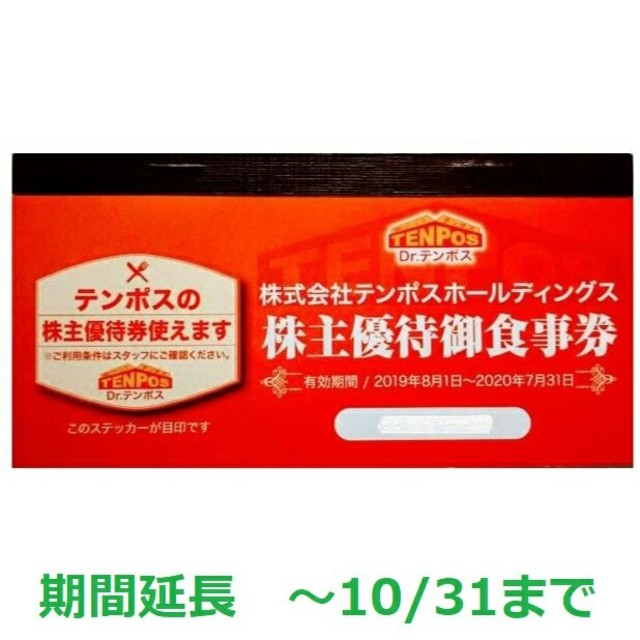 テンポス 株主優待 8000円分 あさくまチケット