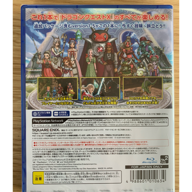 PlayStation4(プレイステーション4)のドラゴンクエストX　オールインワンパッケージ version 1-5 PS4 エンタメ/ホビーのゲームソフト/ゲーム機本体(家庭用ゲームソフト)の商品写真