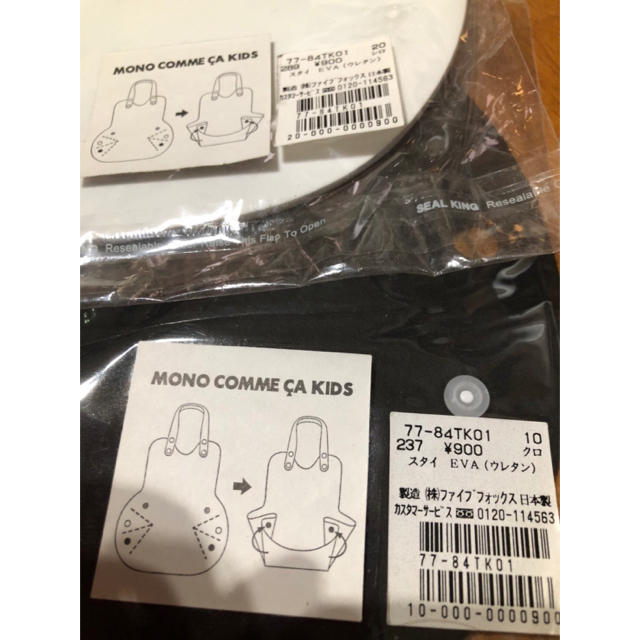 COMME CA DU MODE(コムサデモード)のMONO COMME CA KIDS コムサ ウレタンエプロン 2色セット キッズ/ベビー/マタニティのこども用ファッション小物(ベビースタイ/よだれかけ)の商品写真