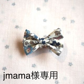 キャラメルベビー&チャイルド(Caramel baby&child )のjmama様専用！185.リバティリボン、ハンドメイド 、ヘアクリップ (ファッション雑貨)