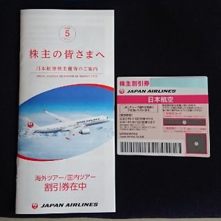 ジャル(ニホンコウクウ)(JAL(日本航空))のJAL 株主優待券 1枚(その他)