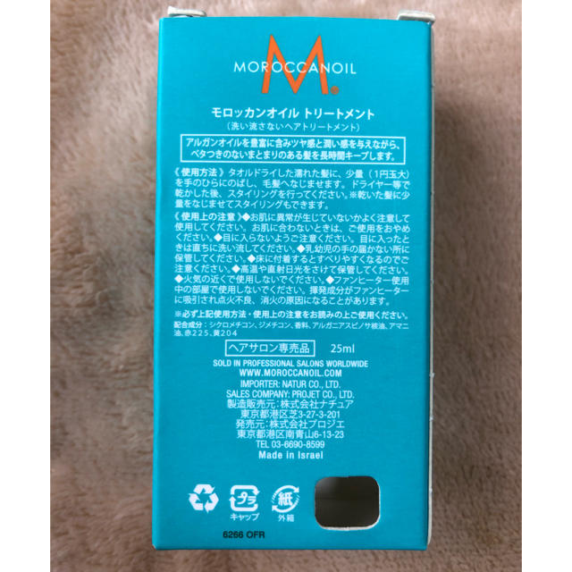 Moroccan oil(モロッカンオイル)の新品未使用　モロッカンオイルトリートメント コスメ/美容のヘアケア/スタイリング(トリートメント)の商品写真