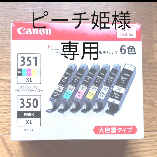 Canon BCI-351XL+350XL/6色マルチ大容量パック