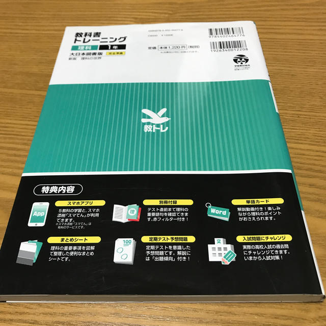 教科書トレ－ニング大日本図書版新版理科の世界 理科　１年 エンタメ/ホビーの本(語学/参考書)の商品写真