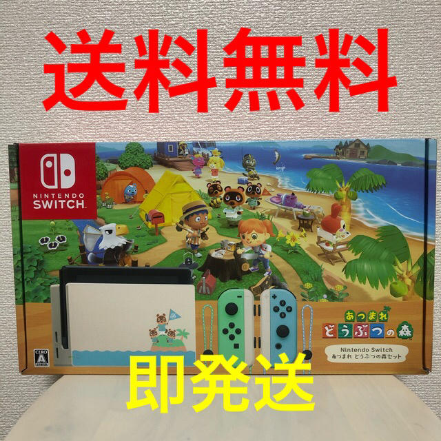 超特価sale開催】 Nintendo Switch - あつまれどうぶつの森 同梱版