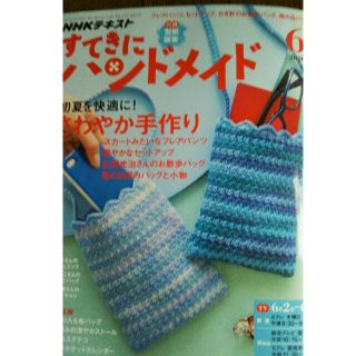 すてきにハンドメイド 2016年 06月号(専門誌)