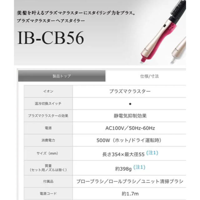 SHARP(シャープ)のシャープ  プラズマクラスター  くるくるドライヤー  IB-CB56-R   スマホ/家電/カメラの美容/健康(ドライヤー)の商品写真