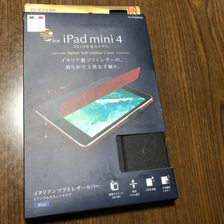 エレコム(ELECOM)のiPad mini4 イタリアンソフトレザーカバー(iPadケース)