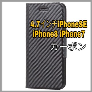 エレコム(ELECOM)の4.7 iPhoneSE iPhone8 iPhone7 ケース 手帳 カバー(iPhoneケース)