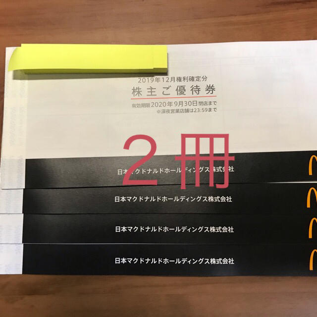 マクドナルド　株主優待　6枚綴り2冊