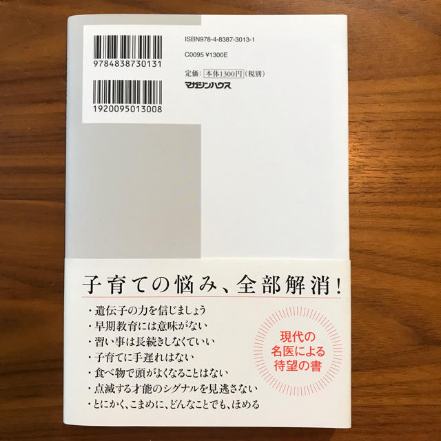 小児科医のぼくが伝えたい最高の子育て エンタメ/ホビーの雑誌(結婚/出産/子育て)の商品写真