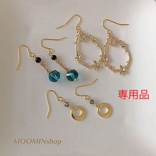 専用品(ピアス)