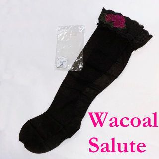 ワコール(Wacoal)の未使用品　Wacoal　Salute　サルート　ガーターストッキング(タイツ/ストッキング)