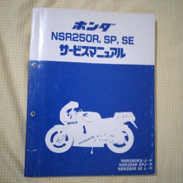 ホンダ NSR250サービスマニュアル ホンダ NSR250サービスマニュアル