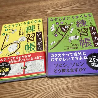 【裁断済】なぞらずにうまくなる子どものひらがな練習帳(語学/参考書)